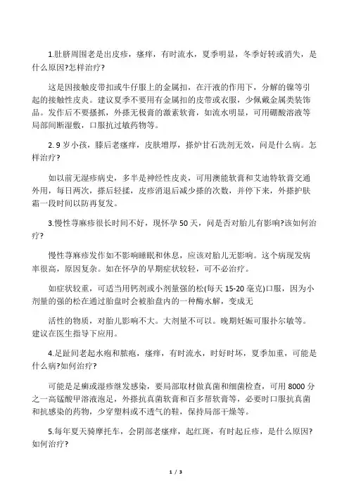 湿疹相关问题及应对方式
