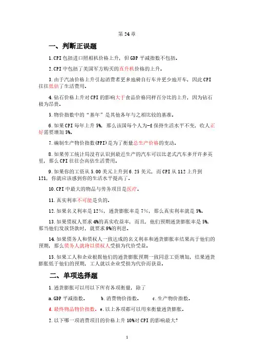 宏观经济学第24章作业(2020年10月整理).pdf