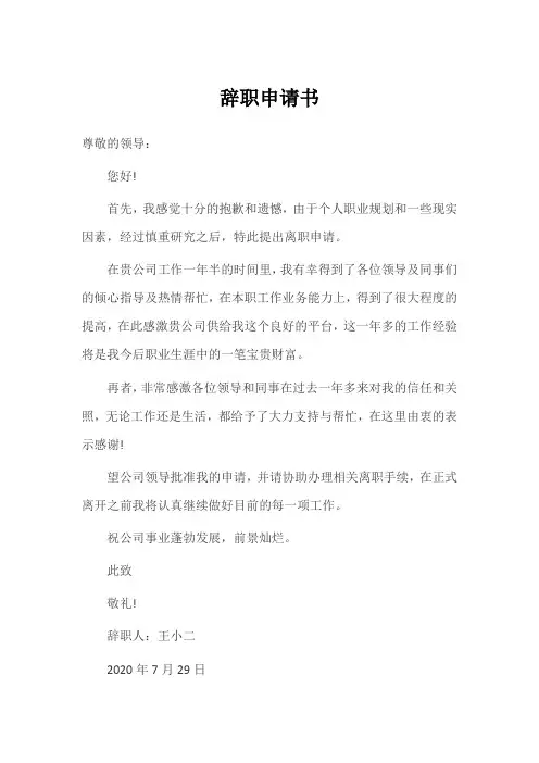 辞职申请书