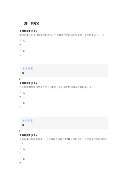 2020年智慧树知道网课《发动机电控系统检修》课后章节测试满分答案12