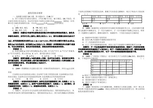 高中生物遗传题练习题