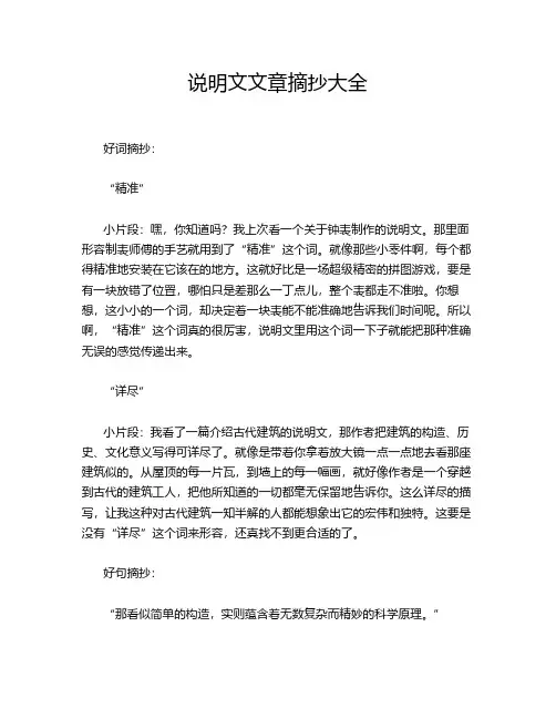 说明文文章摘抄大全
