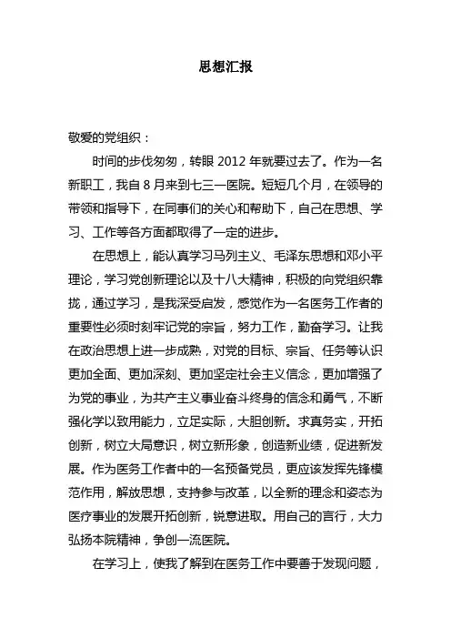 思想汇报2
