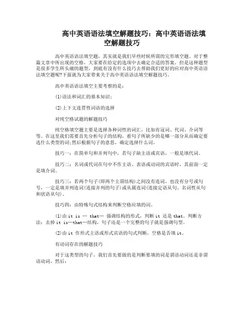 高中英语语法填空解题技巧