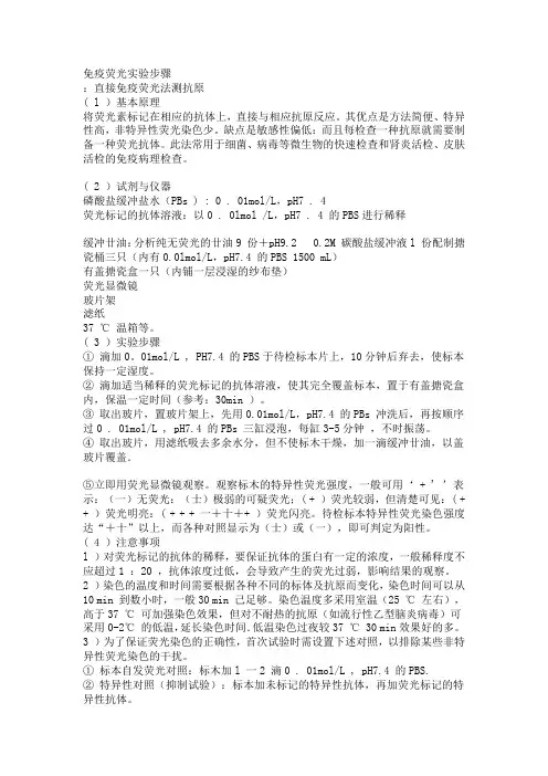 免疫荧光步骤