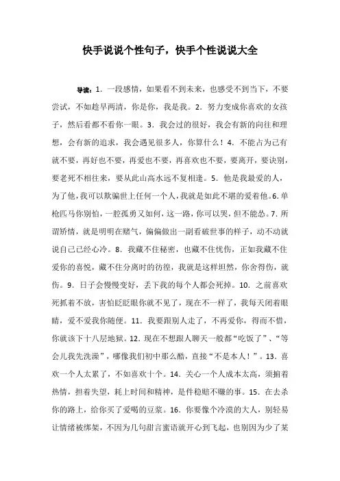 快手说说个性句子,快手个性说说大全