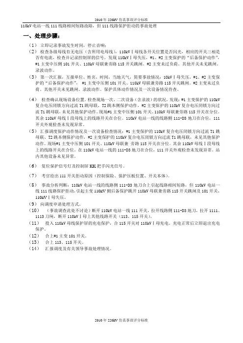 110kV线路保护拒动