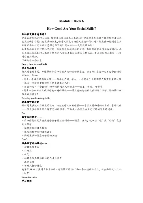 外研版高中选修6英语课文翻译模块一到四