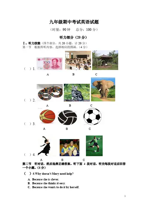 2012下期九年级第一次月考考试英语试题.doc