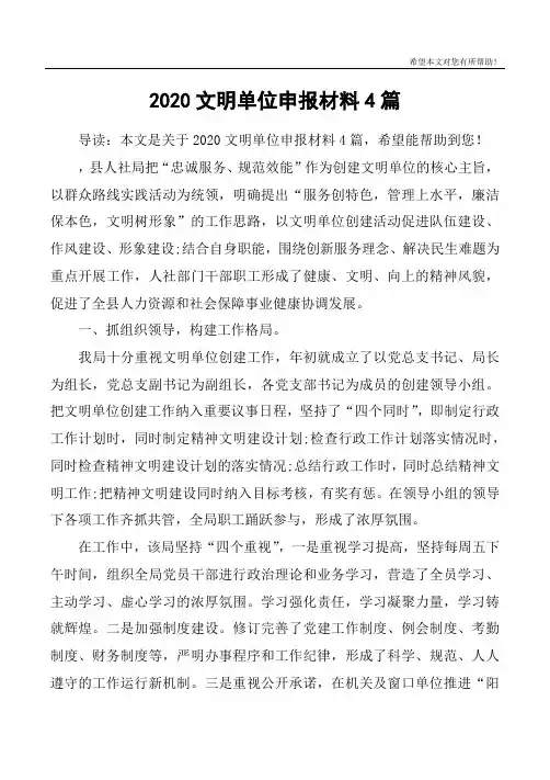 2020文明单位申报材料4篇