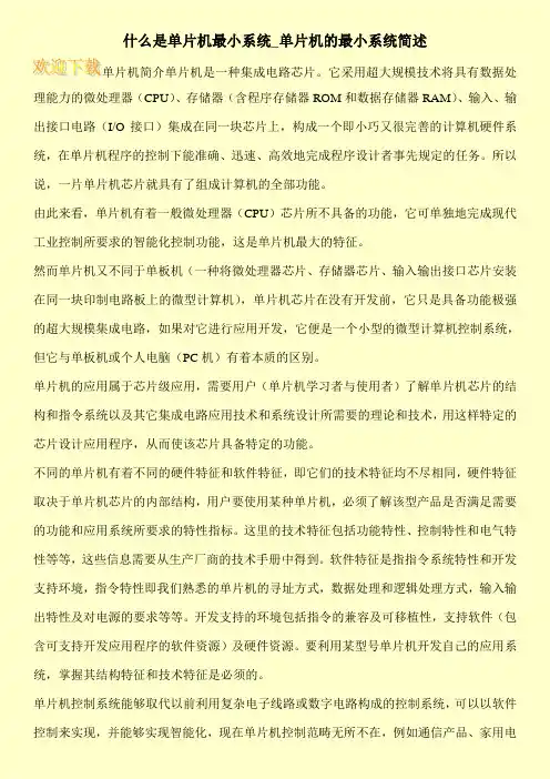 什么是单片机最小系统_单片机的最小系统简述