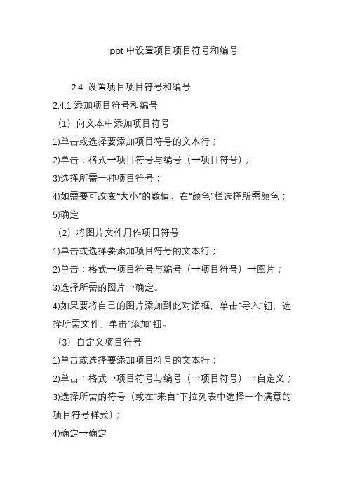 ppt中设置项目项目符号和编号