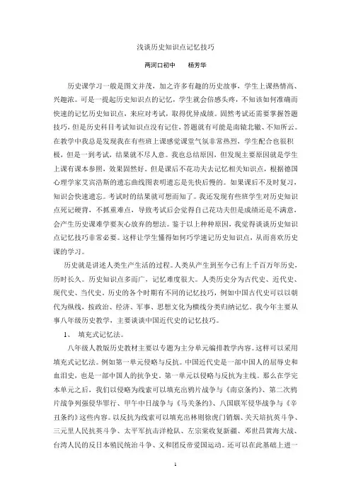 浅谈历史知识点记忆技巧