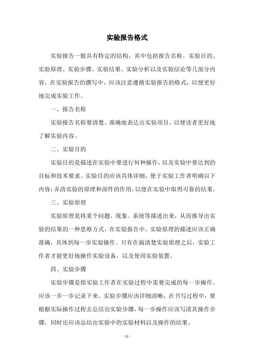 实验报告格式