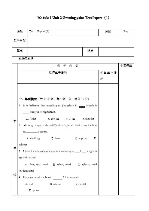 牛津译林版高中英语必修一unit 2《growing pains》test papers优秀教案1(重点资料).doc