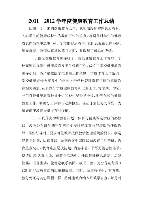 健康教育总结
