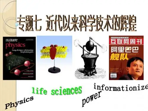人民版高中历史必修三-7.1 近代物理学的奠基人和革命者课件(共38张ppt)