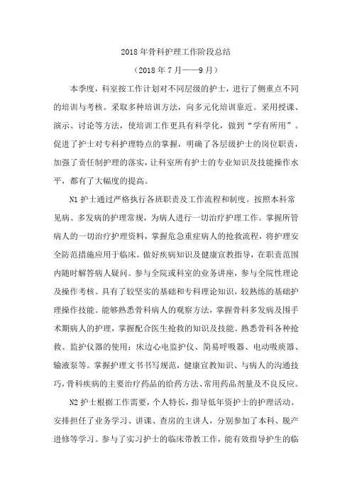 医院骨科2018年第三季度工作总结