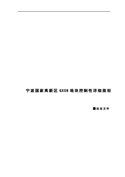 宁波城控制性详细规划编制规程