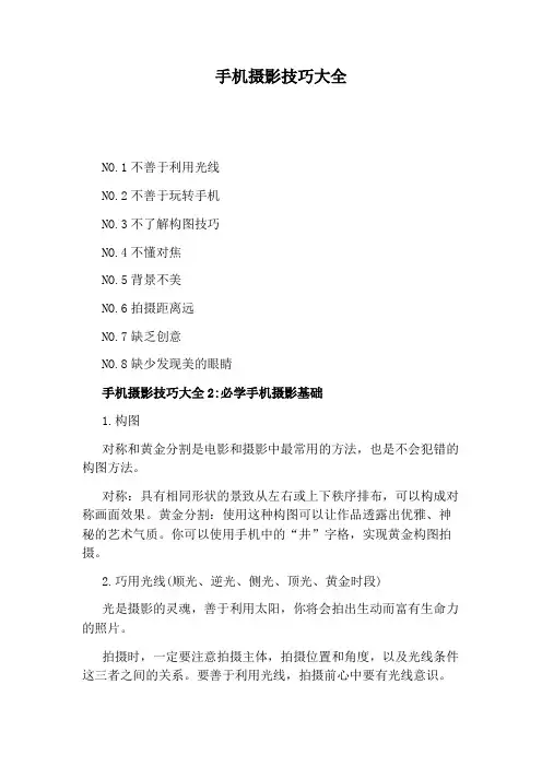 手机摄影技巧大全