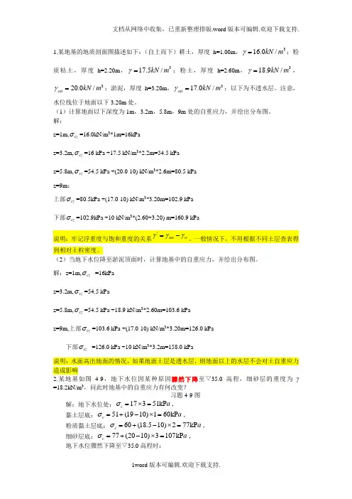 土力学第四次作业答案