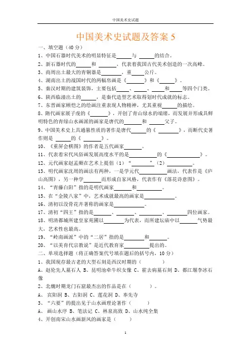 中国美术史试题及答案五卷