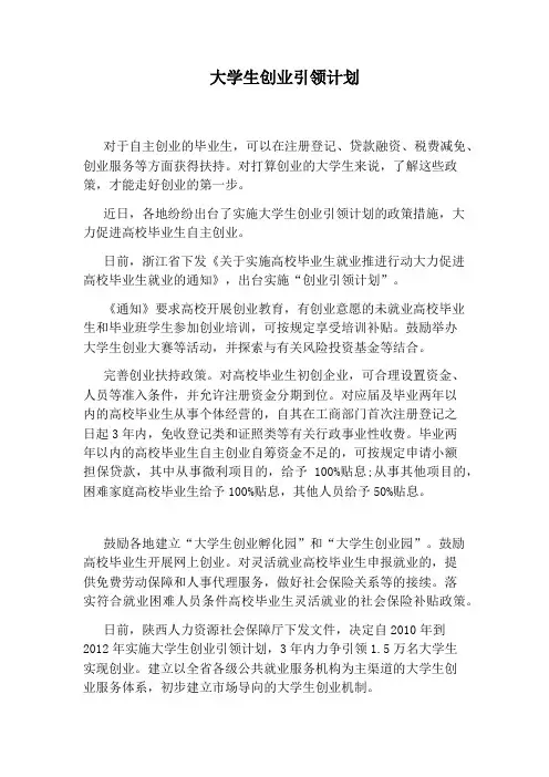 大学生创业引领计划