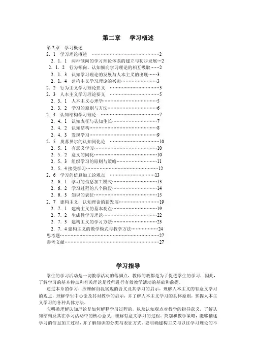 学习理论-行为主义、人本主义、认知主义和建构主义