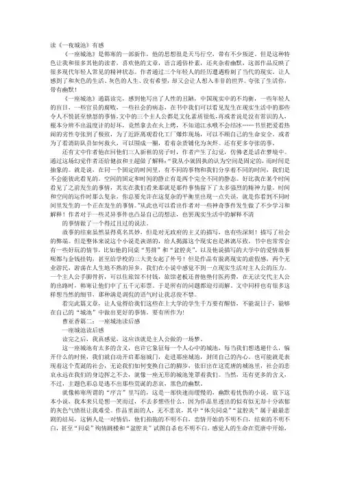 一座城池读后感