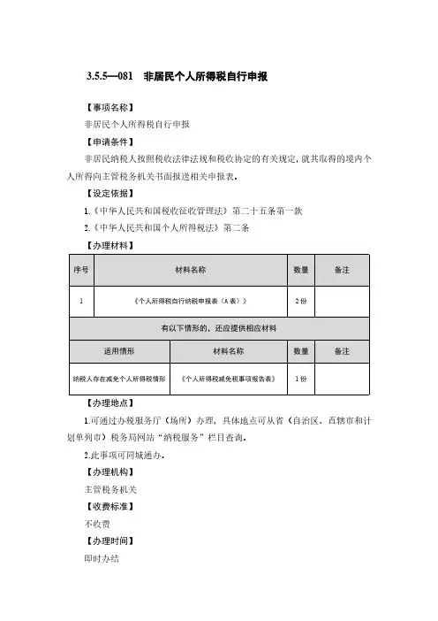 非居民个人所得税自行申报税务办理流程