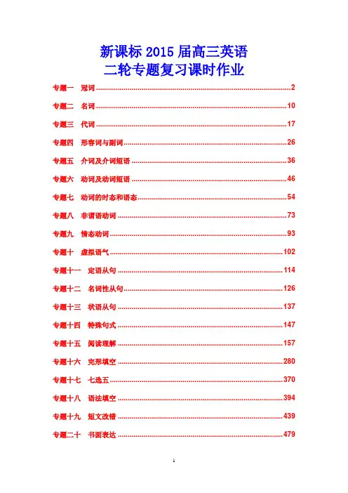新课标2015届高三英语二轮专题复习课时作业20份共515页