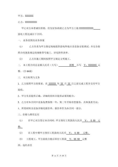 弱电工程施工合同范本 2