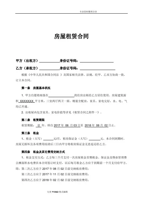 房屋租赁合同模板[超详细版]