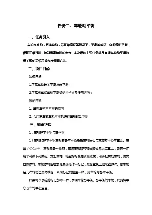 车轮平衡教案