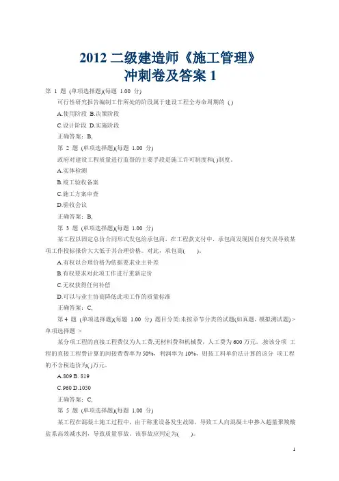 2012年市政二级建造师施工管理冲刺试卷及答案1