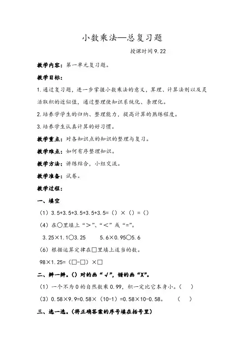 小数乘法整理和复习