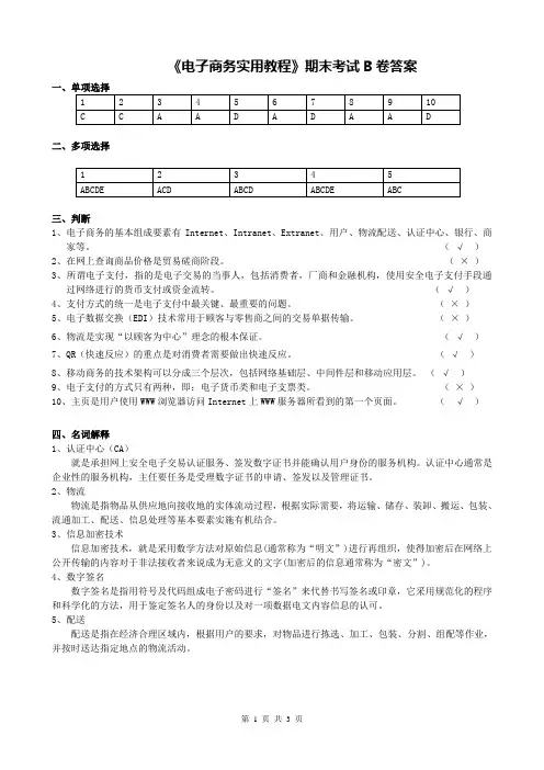 《电子商务》试题B答案
