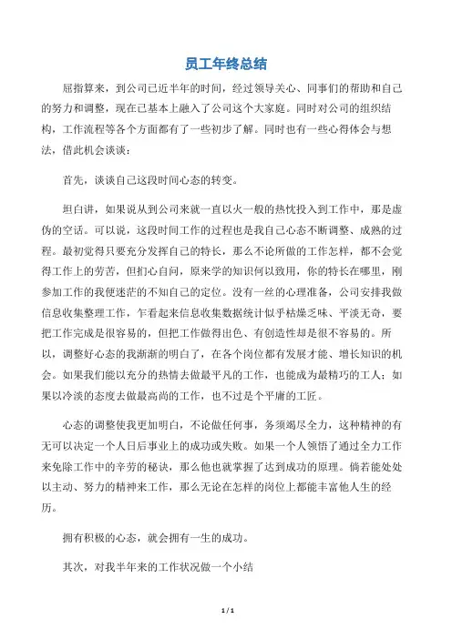 【年终工作总结】员工年终总结