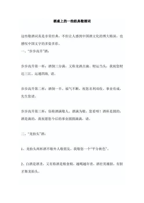 酒桌上的一些经典敬酒词
