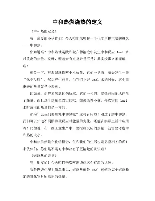 中和热燃烧热的定义