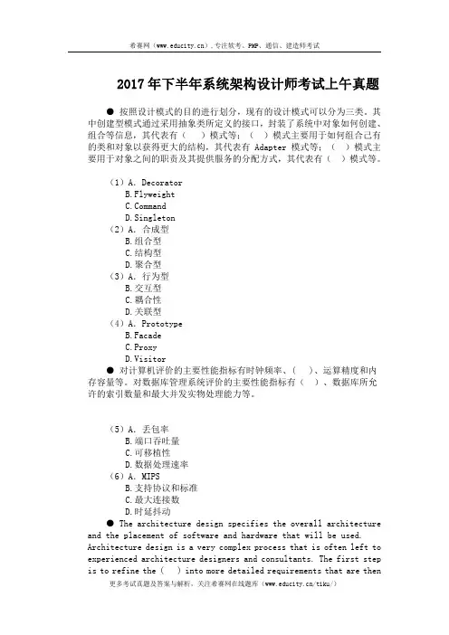 2017年下半年系统架构设计师考试上午真题