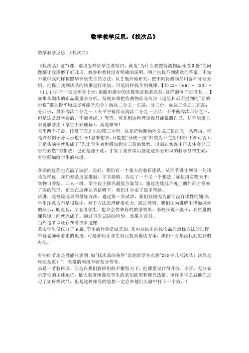 数学教学反思：《找次品》