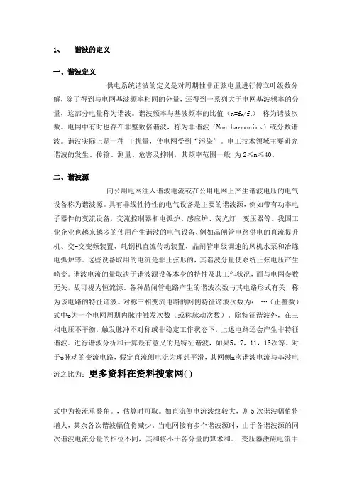 电力行业供电系统电能质量相关知识培训教材