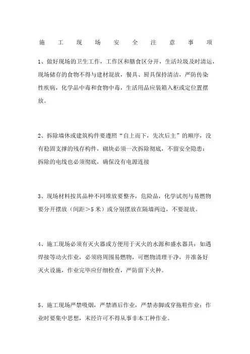 施工现场安全注意事项