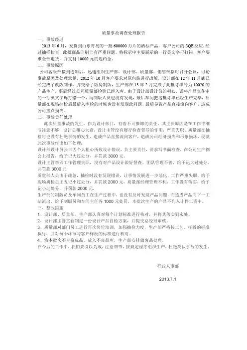质量事故处理报告
