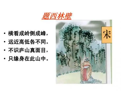 赤壁赋课件
