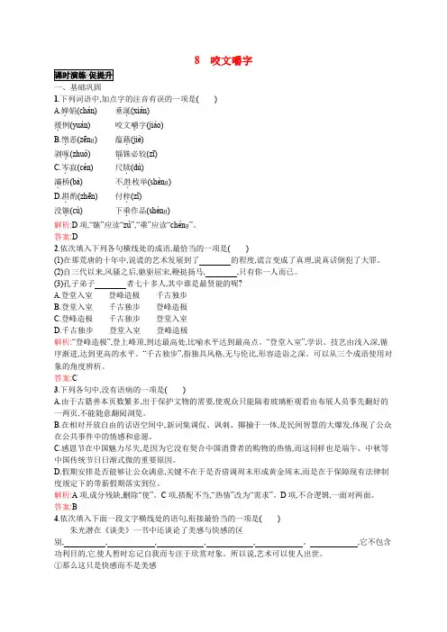 人教版语文必修五 咬文嚼字同步练习