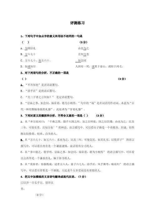 子路、曾皙、冉有、公西华侍坐_评测练习