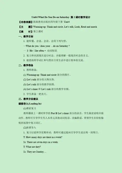 陕旅版英语四年级下册Unit4_What_Do_You_Do_on_Saturday_第2课时教学设计