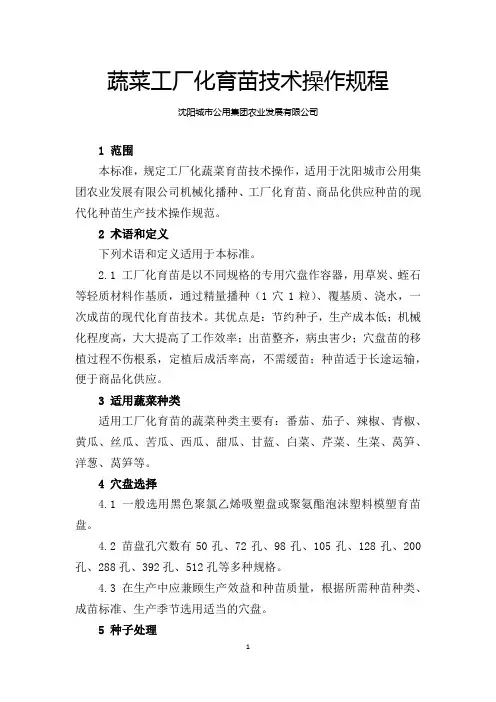 育苗操作规程